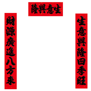2026年马年商铺公司加大高档事业春联生意兴隆特大号大门生意对联