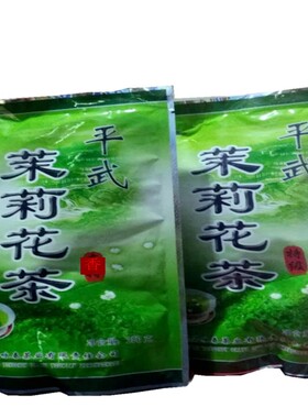茉莉花茶四川茶叶平武茉莉花茶特级  浓香型 袋装250G今年新茶