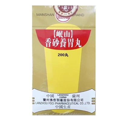 香港佛慈岷山牌香砂养胃丸胃阳不足胃痛恶心口臭官方旗舰店200丸