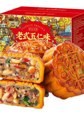 刻凡老式五仁味月饼传统手工糕点