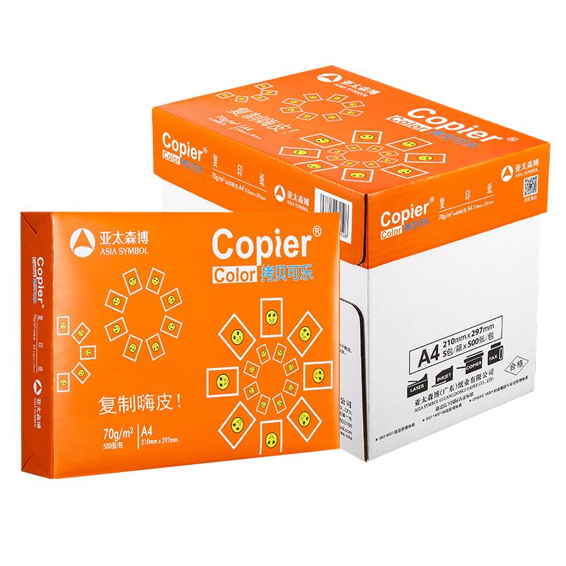 【打印機維修師傅推薦用紙】亞太森博a4打印紙復(fù)印白紙70g整箱5包500張一包辦公用紙雙面打印80克草稿試卷紙