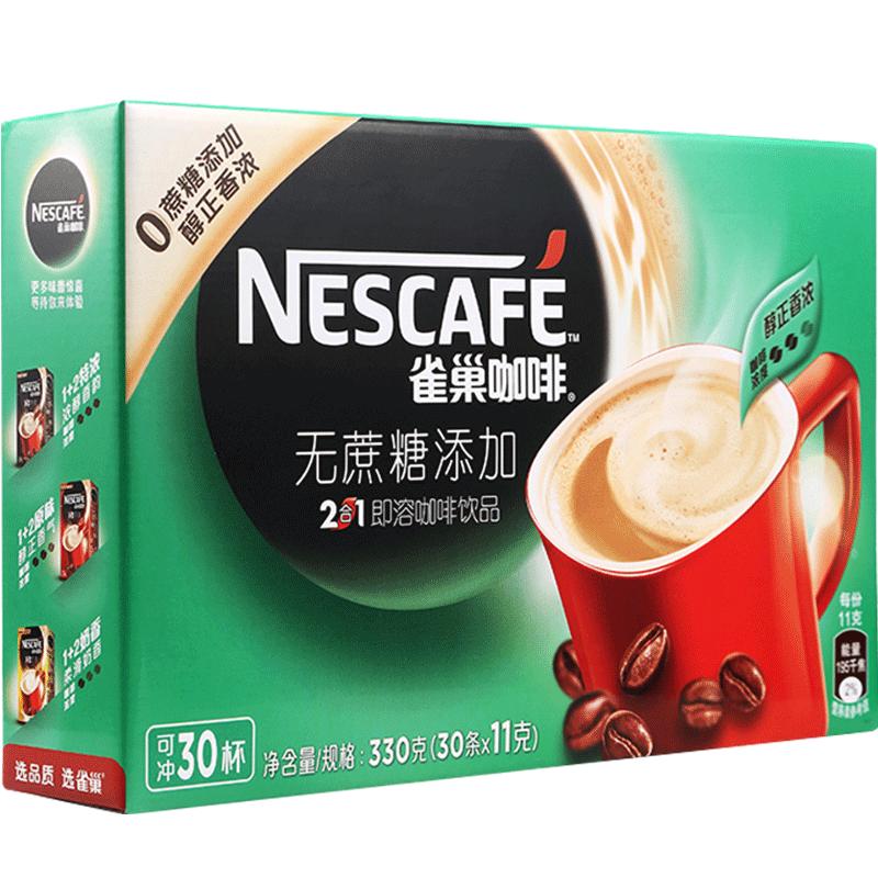 Nestle雀巢咖啡无蔗糖原味咖啡二合一咖啡速溶咖啡粉提神30条盒装