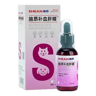 施昂补血肝精宠物犬猫术后虚弱贫血缺血免疫力低下消化不良
