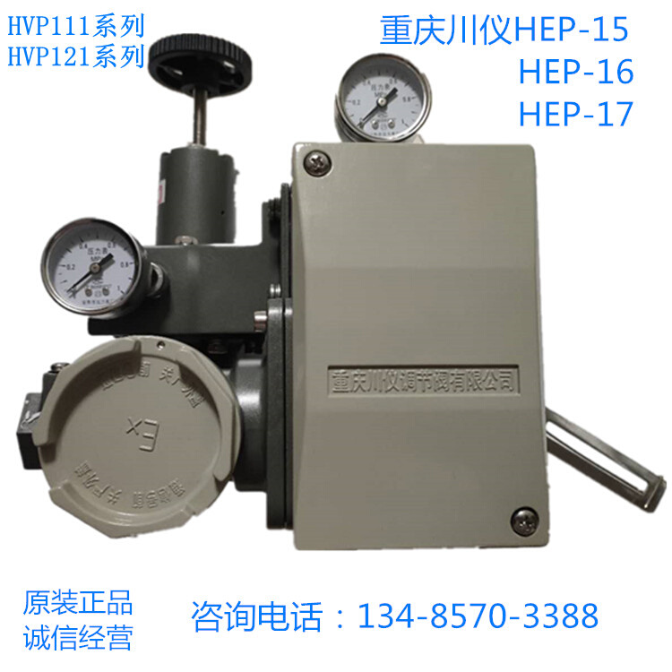 重庆川仪阀门定位器HEP15-16-17智能隔壁型HVP111-121系列