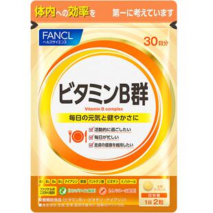 【自营】FANCL/芳珂日本复合维生素B族片60粒/袋补充营养天然综合
