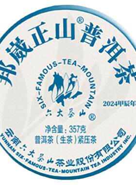六大茶山版纳茶区春茶生茶普洱茶