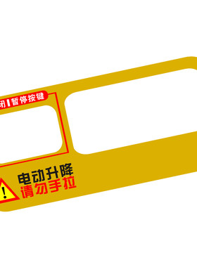 专用于宋Pro电动尾门提示贴