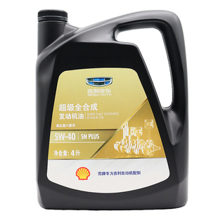 吉利帝豪GL远景X3金刚博瑞博越GX7GS嘉际原厂专用全合成5W-40机油