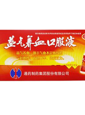 [修正]益气养血口服液15ml*12支/盒