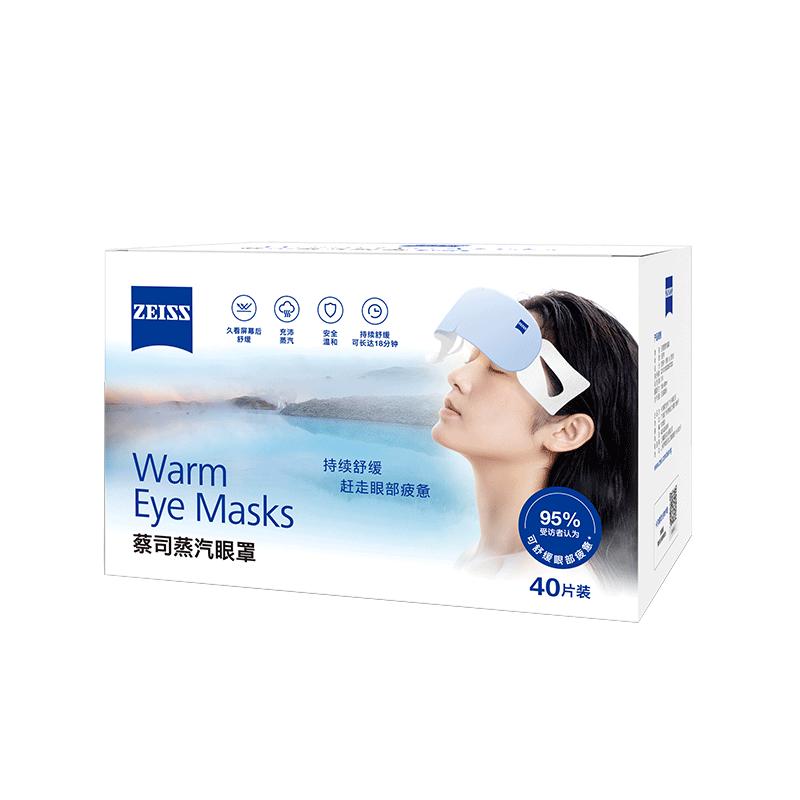 ZEISS蔡司蒸汽眼罩缓解热敷发热眼睛罩疲劳遮光睡眠专用一次性