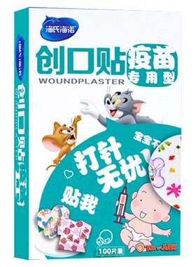 儿童卡通海氏海诺疫苗专用透气
