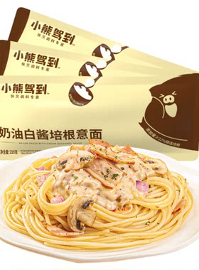 小熊驾到奶油白酱培根意大利面