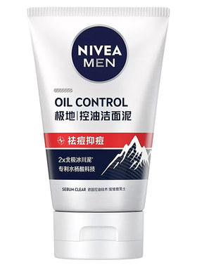 【自营】Nivea/妮维雅男士洗面奶控油抗痘洁面泥控油清洁洁面乳