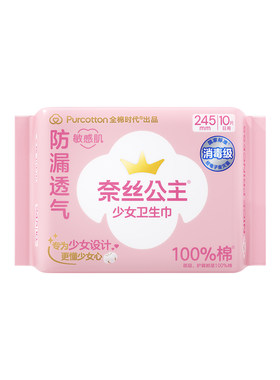 全棉时代奈丝公主少女卫生巾1包