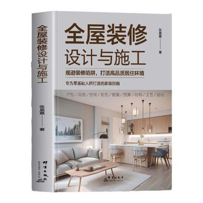 正版全屋装修设计与施工