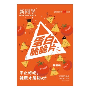 【0添加蔗糖】新同学高蛋白脆脆片55g无添加防腐剂富含高膳食纤维