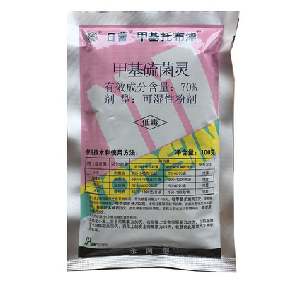 杀菌剂月季兰花日曹多肉花卉果树