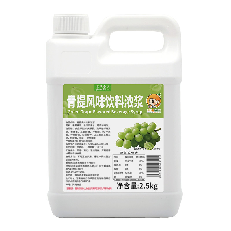2.5kg青提果汁浓缩果汁风味浓缩果蔬汁