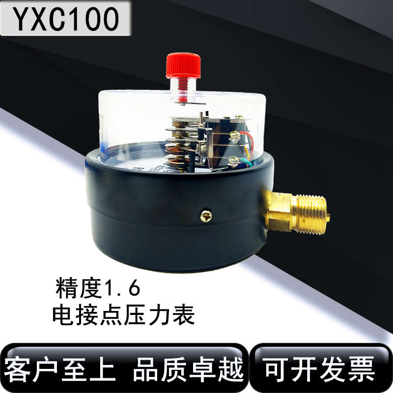 电接点真空表磁助式电接点压力表YXC100 220V380V 30VA0-1.6 1MPA