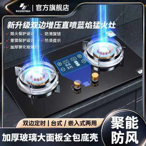 申花家用燃气灶增压直喷猛火天然气液化气煤气灶嵌入式台式双灶