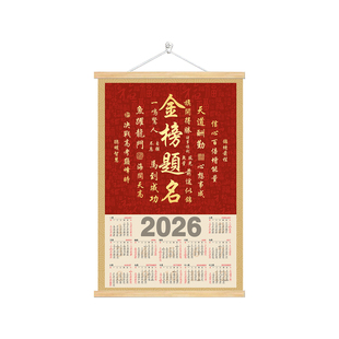 天官赐福挂画客厅装饰画金榜题名招财进宝入户玄关2026挂历墙壁画