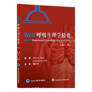 West呼吸生理学精要 第十一版 肺循环如何运输气体及转化某些代谢产物 气体如何往返于外周组织 詹庆元 北京大学医学出版社