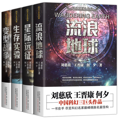 【全5册】刘慈欣科幻小说全集