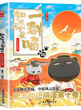 如果历史是一群喵全套16