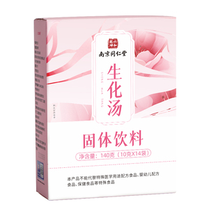 生化汤产后排恶露颗粒小产后调理补品南京同仁堂月子宫恢复排残留