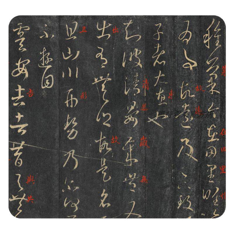 王羲之小草十七帖大都会藏朱批本