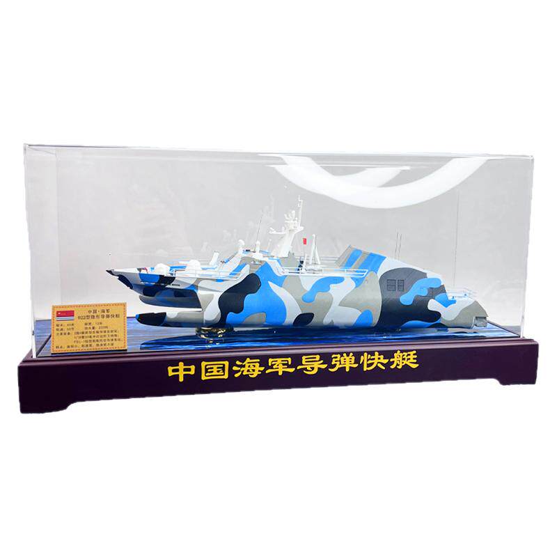 中国022隐形导弹艇模型退伍礼品