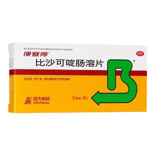 【便塞停】比沙可啶肠溶片 5mg*8片/盒