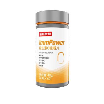 诺特兰德vc咀嚼片酸甜可口含量高