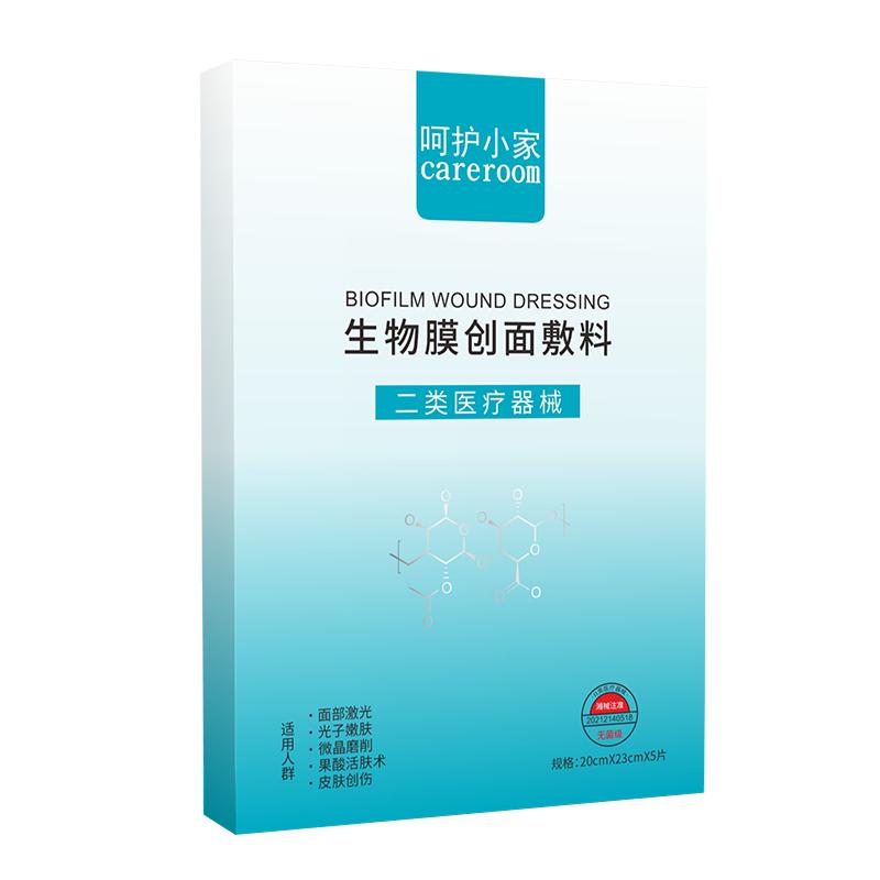 生物膜创面敷料医用冷敷贴医美敷料面膜型官方正品辐照无菌级