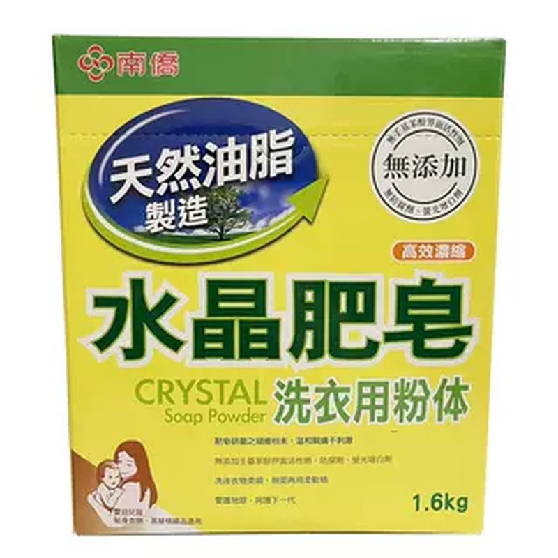 南侨水晶肥皂粉天然油脂制造香茅