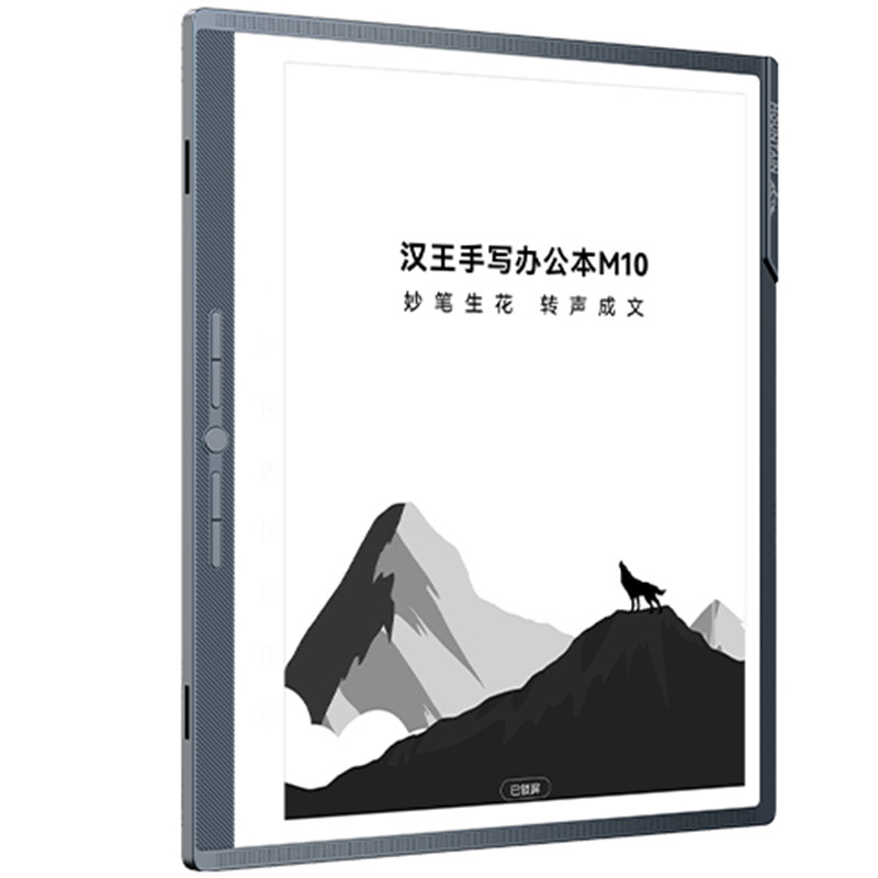 汉王M10手写智能办公本8+128G