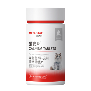 【拜达尔猫安片】猫咪发情抑制情绪公猫母猫抑情片开心片防乱叫片