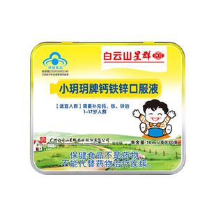 白云山星群钙铁锌口服液小玥玥牌补充葡萄糖酸钙蓝瓶儿童口服溶液