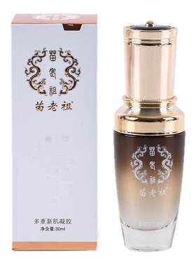 苗老祖官方旗舰店多重新肌凝胶修护受损肌肤痘印抗氧化液态精华