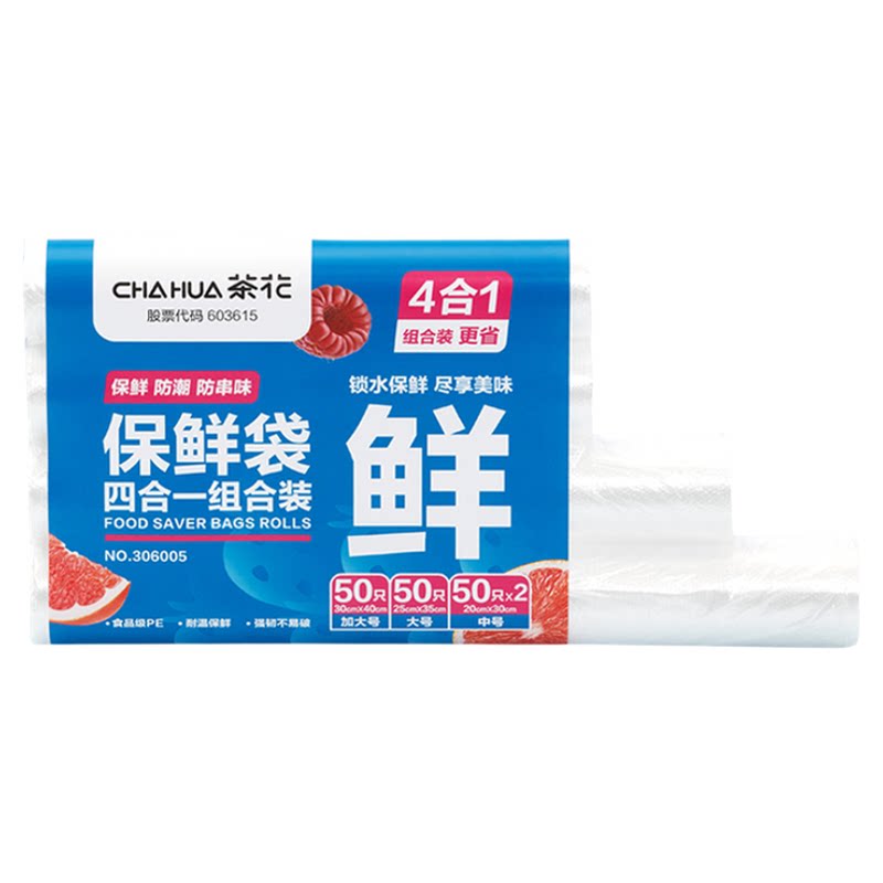 茶花保鲜袋食品级家用加厚食品袋一次性袋子断点式小号冰箱密封袋