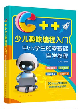 轻松学少儿编程C++书籍