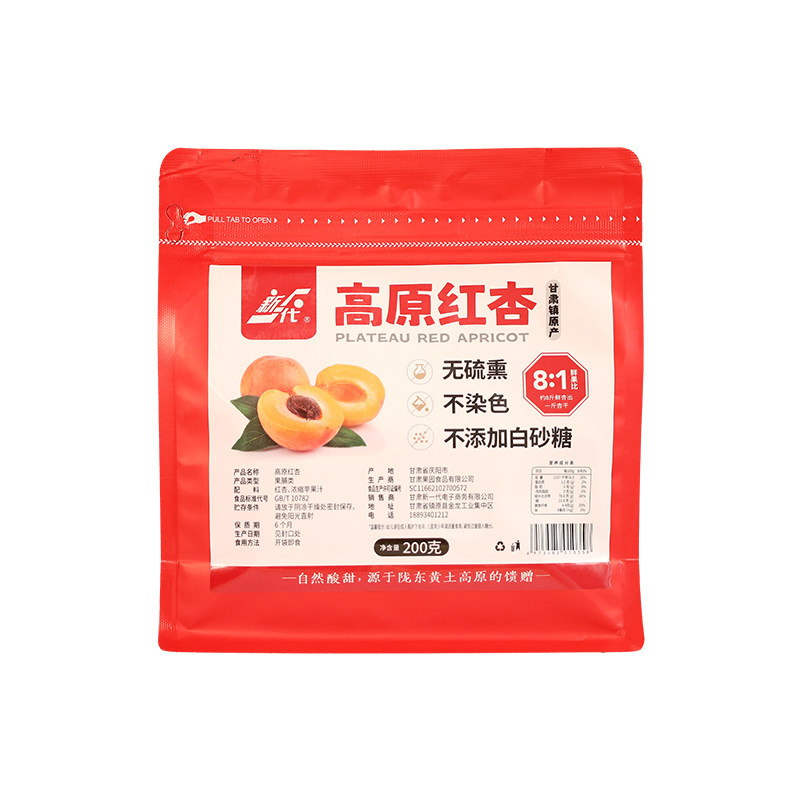 新一代红杏杏干无核酸甜杏脯杏肉脯中秋团圆礼甘肃庆阳特色小吃
