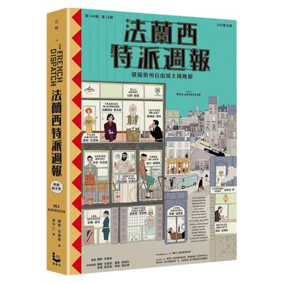 法兰西特派周报【典藏剧本集】