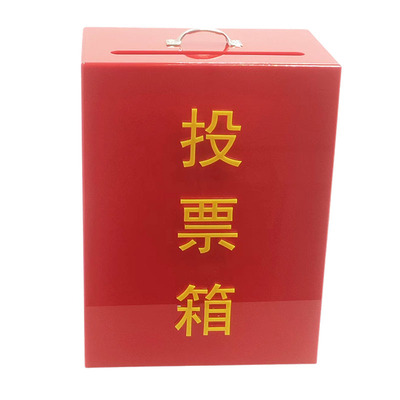 A4中号红色透明台式投票意见箱锁