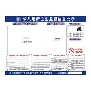 公共场所卫生监督信息公示栏食品安全管理制度监管公示牌健康许可证检测报告展示板营业执照框架三合一框定制