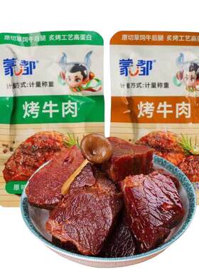 蒙都烤牛肉炙烤小牛排厚切散装香辣内蒙古休闲清真零食熟牛肉干片