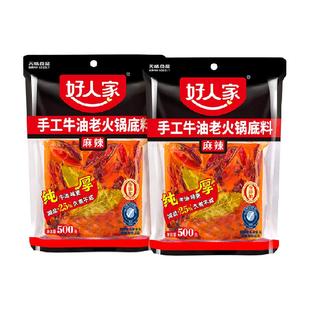 好人家减盐手工牛油火锅底料500g*2袋四川火锅麻辣香锅火锅店味道