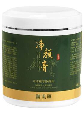 草本植萃免调净颜膏收缩毛孔面膜