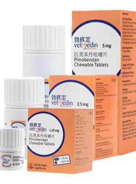 德国进口匹莫苯丹勃欣定5mg狗狗宠物心脏药心脏肥大咳喘增强心肌