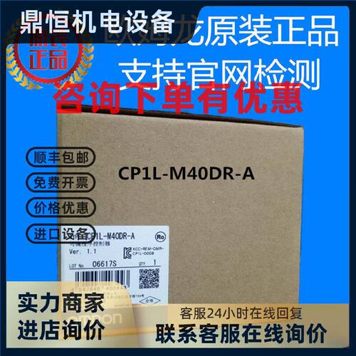 议价欧姆龙 CP1L系列可编程控制器 CP1L-M40DR-A全新原装100%正品